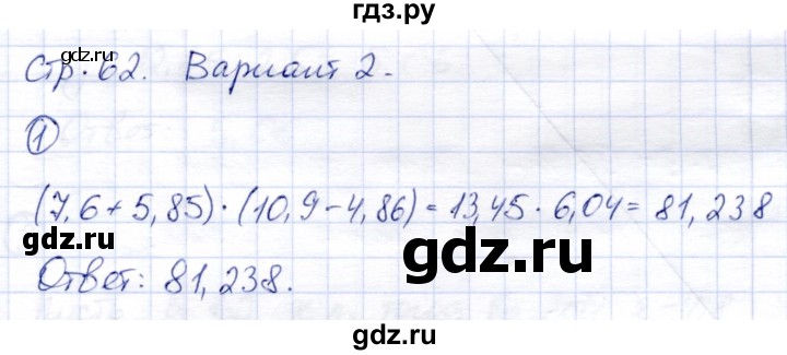 ГДЗ по математике 5 класс  Зубарева тетрадь для контрольных работ  итоговая работа. вариант - 2, Решебник