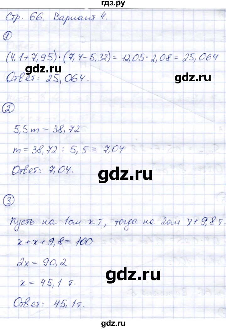 ГДЗ по математике 5 класс  Зубарева тетрадь для контрольных работ  итоговая работа. вариант - 4, Решебник