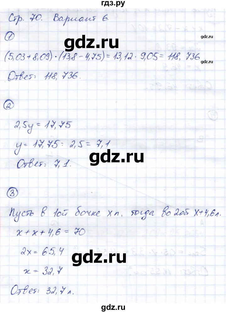 ГДЗ по математике 5 класс  Зубарева тетрадь для контрольных работ  итоговая работа. вариант - 6, Решебник