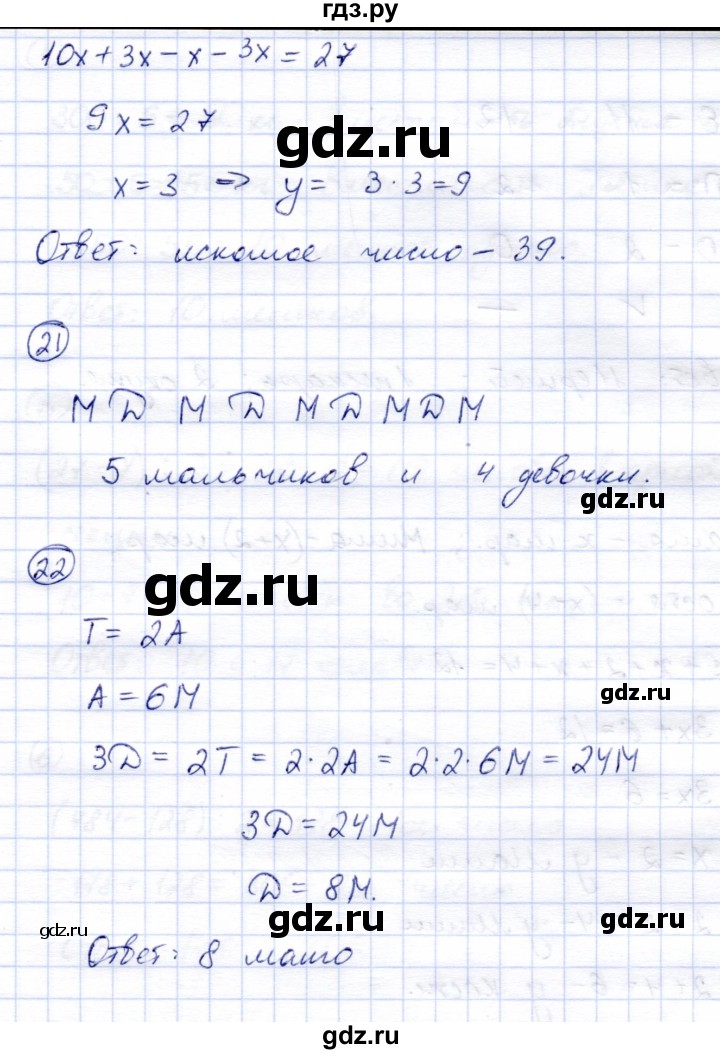 ГДЗ по математике 4 класс Чуракова тетрадь для самостоятельной работы  страница - 12, Решебник