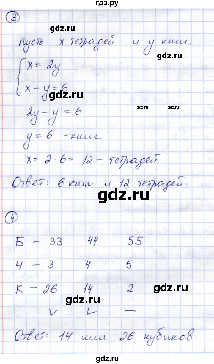 ГДЗ по математике 4 класс Чуракова тетрадь для самостоятельной работы  страница - 20, Решебник