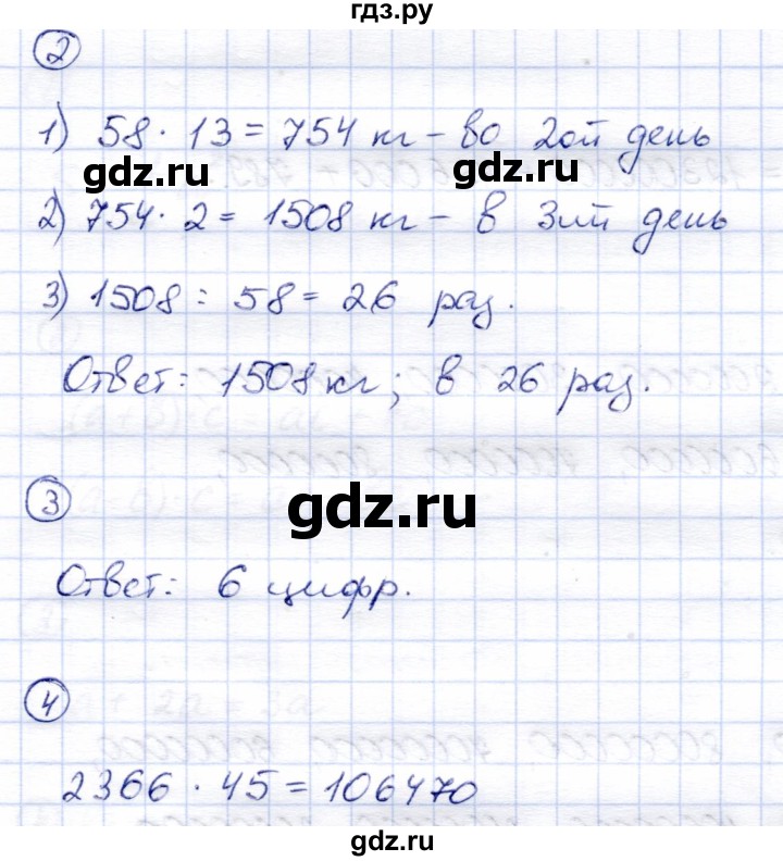 ГДЗ по математике 4 класс Чуракова тетрадь для самостоятельной работы  страница - 26, Решебник