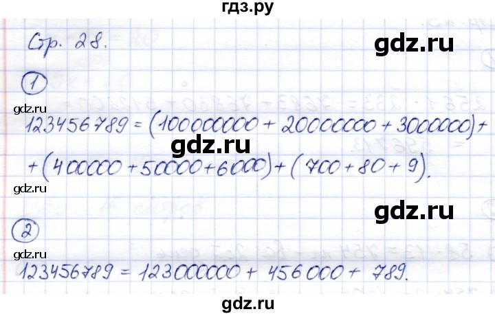 ГДЗ по математике 4 класс Чуракова тетрадь для самостоятельной работы  страница - 28, Решебник