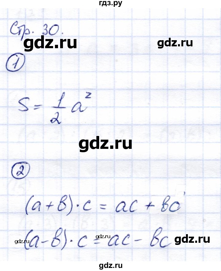 ГДЗ по математике 4 класс Чуракова тетрадь для самостоятельной работы  страница - 30, Решебник