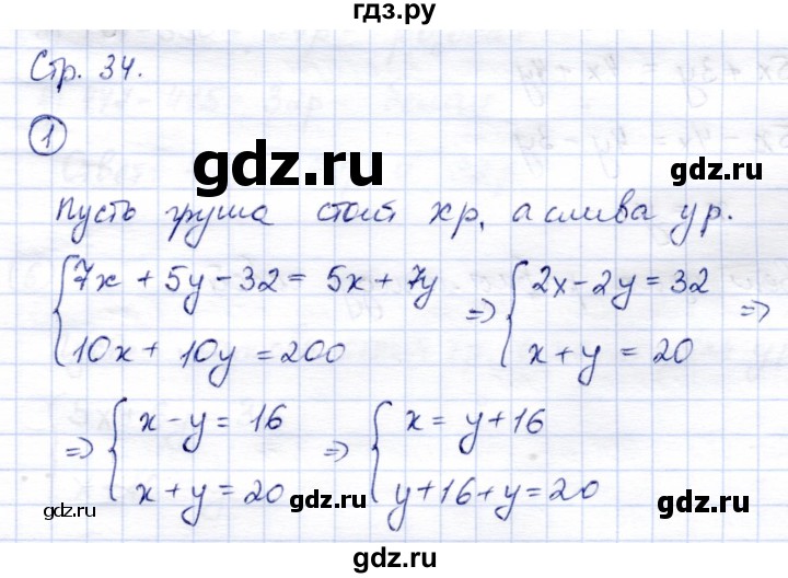 ГДЗ по математике 4 класс Чуракова тетрадь для самостоятельной работы  страница - 34, Решебник