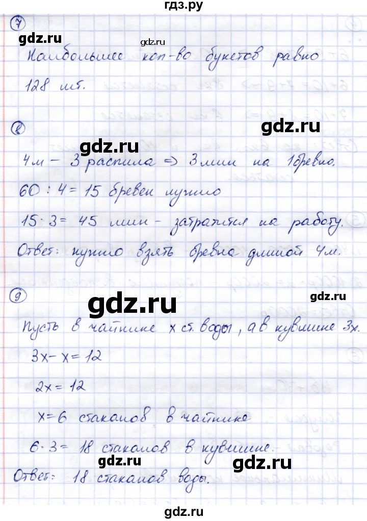 ГДЗ по математике 4 класс Чуракова тетрадь для самостоятельной работы  страница - 41, Решебник