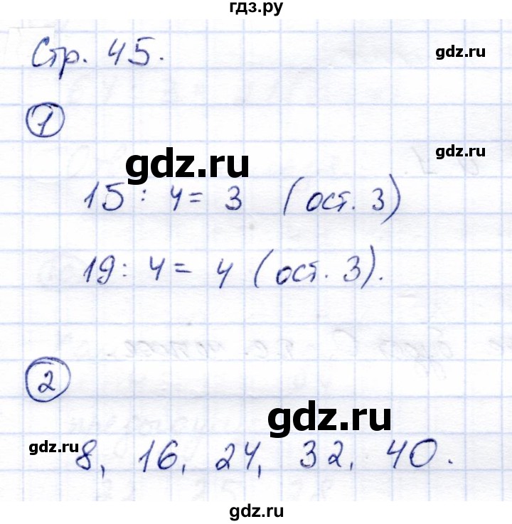 ГДЗ по математике 4 класс Чуракова тетрадь для самостоятельной работы  страница - 45, Решебник