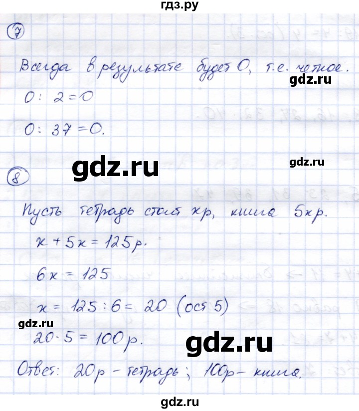 ГДЗ по математике 4 класс Чуракова тетрадь для самостоятельной работы  страница - 47, Решебник