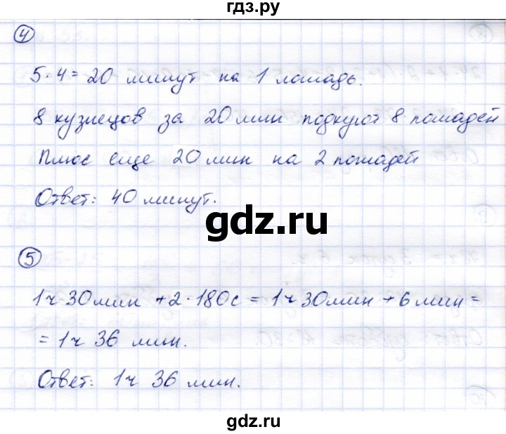 ГДЗ по математике 4 класс Чуракова тетрадь для самостоятельной работы  страница - 50, Решебник