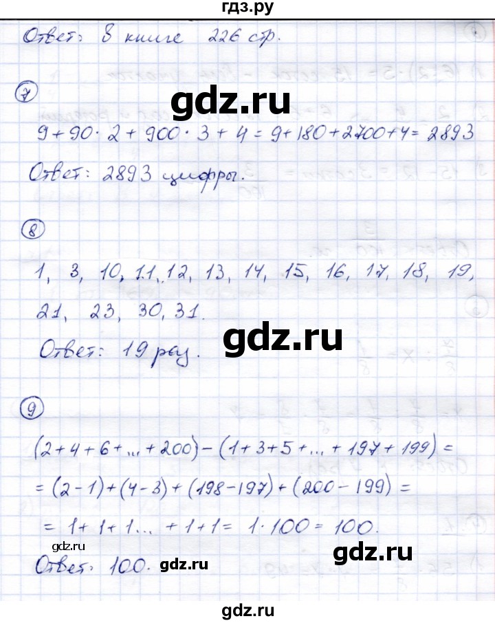 ГДЗ по математике 4 класс Чуракова тетрадь для самостоятельной работы  страница - 61, Решебник