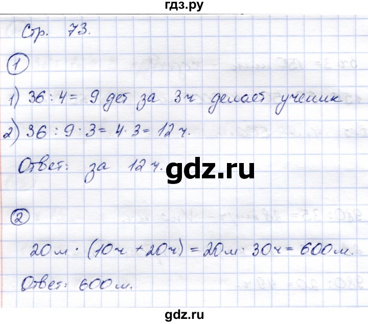 ГДЗ по математике 4 класс Чуракова тетрадь для самостоятельной работы  страница - 73, Решебник