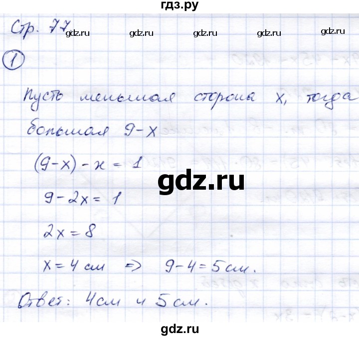 ГДЗ по математике 4 класс Чуракова тетрадь для самостоятельной работы  страница - 77, Решебник