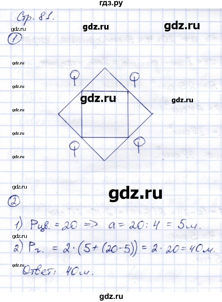 ГДЗ по математике 4 класс Чуракова тетрадь для самостоятельной работы  страница - 81, Решебник №1