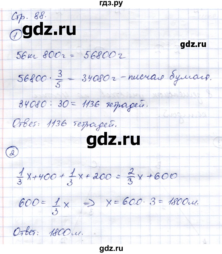 ГДЗ по математике 4 класс Чуракова тетрадь для самостоятельной работы  страница - 88, Решебник