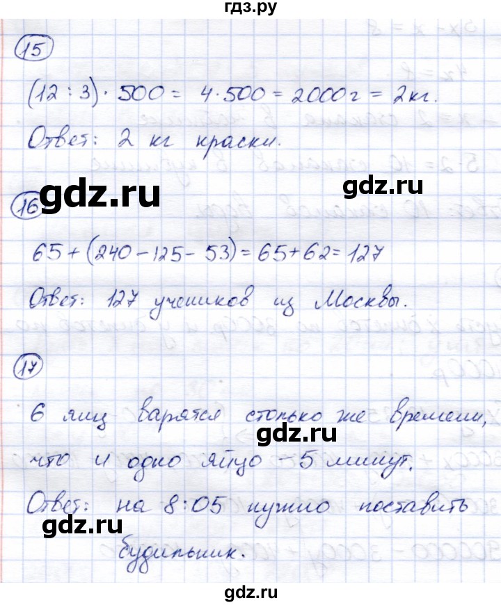 ГДЗ по математике 4 класс Чуракова тетрадь для самостоятельной работы  страница - 96, Решебник