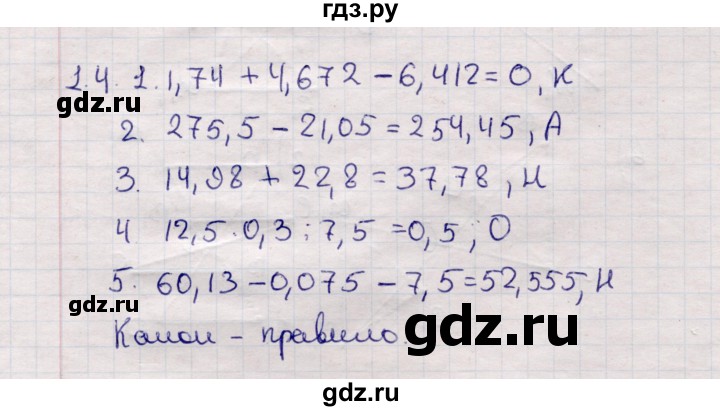 ГДЗ по математике 6 класс Зубарева рабочая тетрадь  часть 1 (параграф) / параграф 1 - 4, Решебник №2