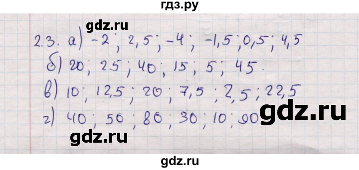 ГДЗ по математике 6 класс Зубарева рабочая тетрадь  часть 1 (параграф) / параграф 2 - 3, Решебник №2