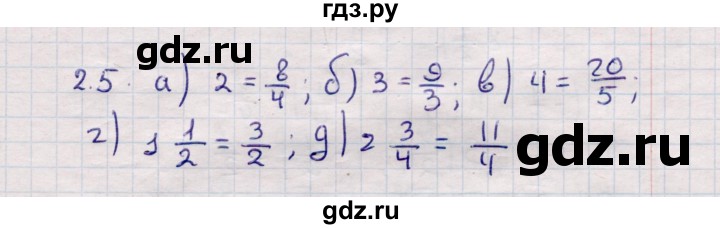 ГДЗ по математике 6 класс Зубарева рабочая тетрадь  часть 1 (параграф) / параграф 2 - 5, Решебник №2