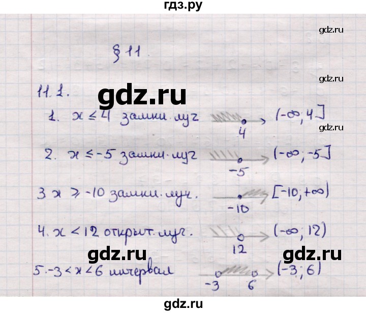 ГДЗ по математике 6 класс Зубарева рабочая тетрадь  часть 1 (параграф) / параграф 11 - 1, Решебник №2