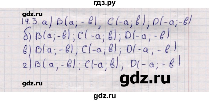 ГДЗ по математике 6 класс Зубарева рабочая тетрадь  часть 1 (параграф) / параграф 14 - 3, Решебник №2