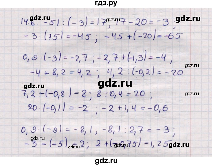 ГДЗ по математике 6 класс Зубарева рабочая тетрадь  часть 1 (параграф) / параграф 14 - 6, Решебник №2
