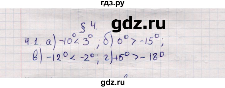 ГДЗ по математике 6 класс Зубарева рабочая тетрадь  часть 1 (параграф) / параграф 4 - 1, Решебник №2