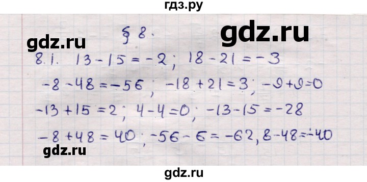 ГДЗ по математике 6 класс Зубарева рабочая тетрадь  часть 1 (параграф) / параграф 8 - 1, Решебник №2