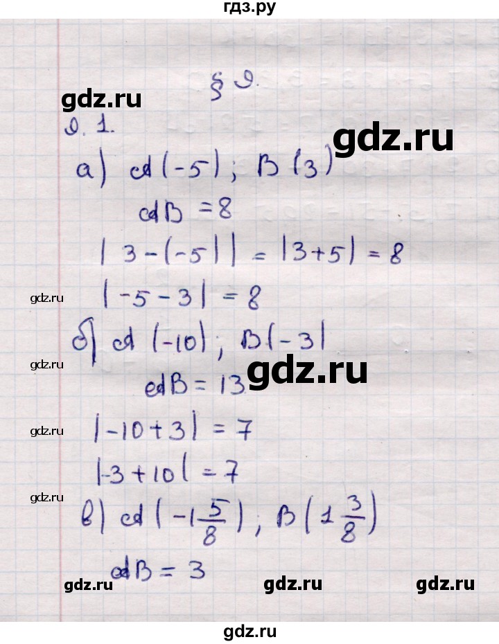 ГДЗ по математике 6 класс Зубарева рабочая тетрадь  часть 1 (параграф) / параграф 9 - 1, Решебник №2