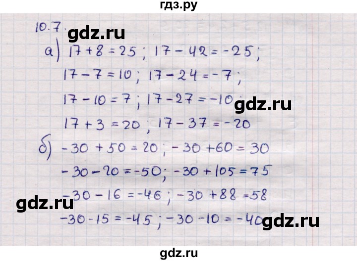 ГДЗ по математике 6 класс Зубарева рабочая тетрадь  часть 1 (параграф) / параграф 10 - 7, Решебник №2