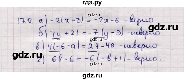 ГДЗ по математике 6 класс Зубарева рабочая тетрадь  часть 2 (параграф) / параграф 17 - 2, Решебник №2
