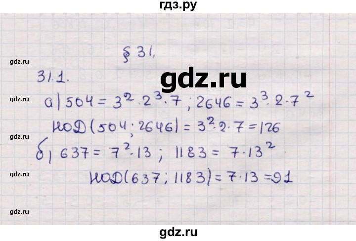 ГДЗ по математике 6 класс Зубарева рабочая тетрадь  часть 2 (параграф) / параграф 31 - 1, Решебник №2