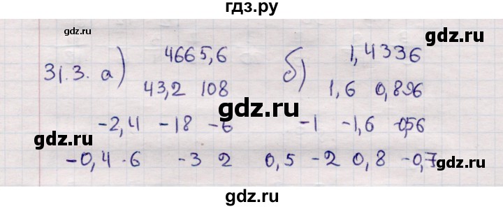 ГДЗ по математике 6 класс Зубарева рабочая тетрадь  часть 2 (параграф) / параграф 31 - 3, Решебник №2