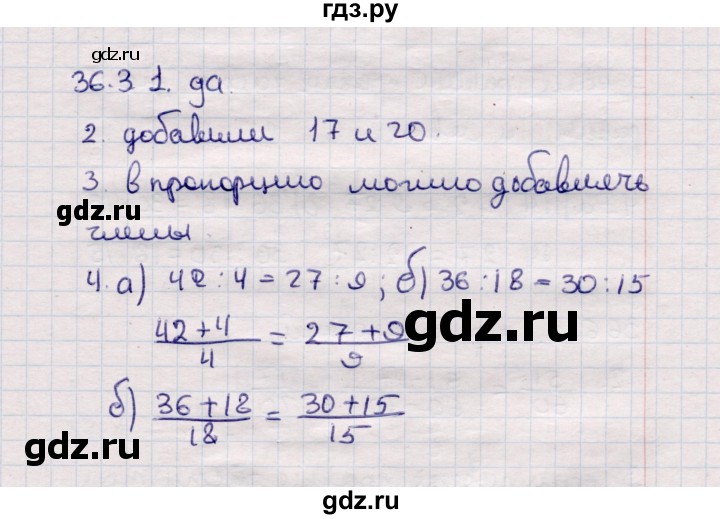 ГДЗ по математике 6 класс Зубарева рабочая тетрадь  часть 2 (параграф) / параграф 36 - 3, Решебник №2