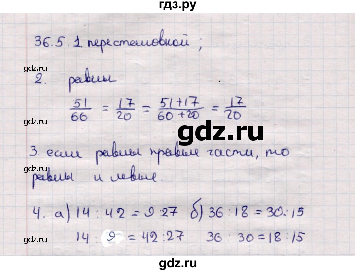 ГДЗ по математике 6 класс Зубарева рабочая тетрадь  часть 2 (параграф) / параграф 36 - 5, Решебник №2