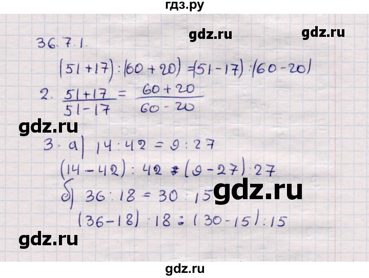 ГДЗ по математике 6 класс Зубарева рабочая тетрадь  часть 2 (параграф) / параграф 36 - 7, Решебник №2