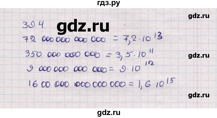 ГДЗ по математике 6 класс Зубарева рабочая тетрадь  часть 2 (параграф) / параграф 39 - 4, Решебник №2