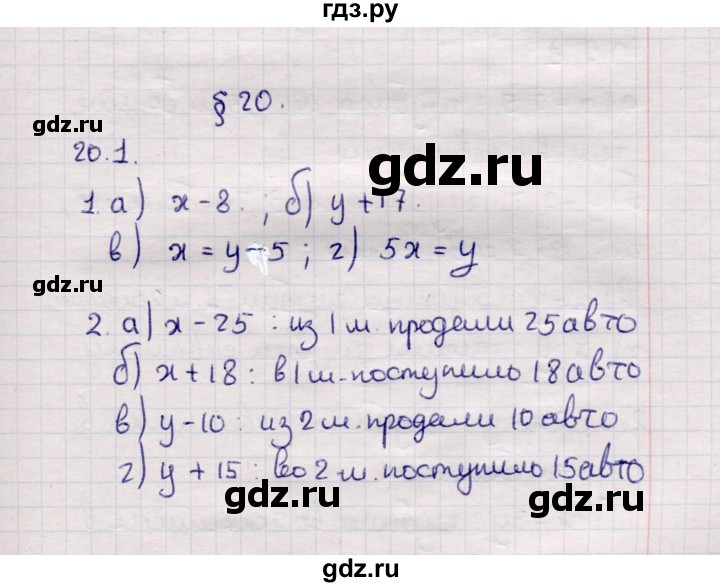 ГДЗ по математике 6 класс Зубарева рабочая тетрадь  часть 2 (параграф) / параграф 20 - 1, Решебник №2