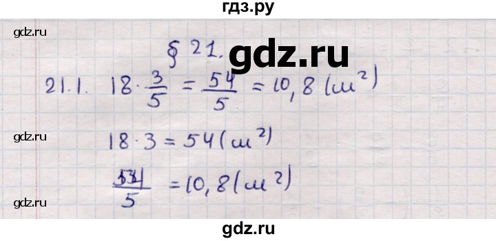 ГДЗ по математике 6 класс Зубарева рабочая тетрадь  часть 2 (параграф) / параграф 21 - 1, Решебник №2