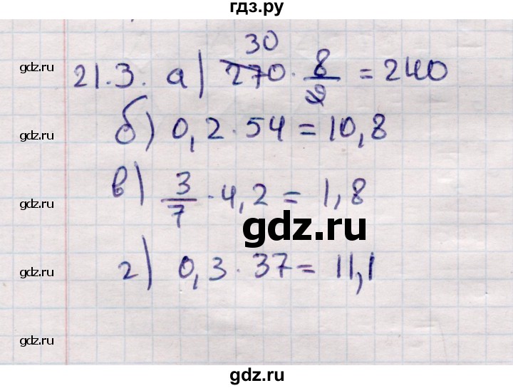 ГДЗ по математике 6 класс Зубарева рабочая тетрадь  часть 2 (параграф) / параграф 21 - 3, Решебник №2