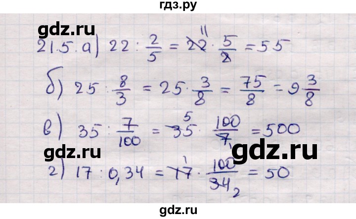 ГДЗ по математике 6 класс Зубарева рабочая тетрадь  часть 2 (параграф) / параграф 21 - 5, Решебник №2