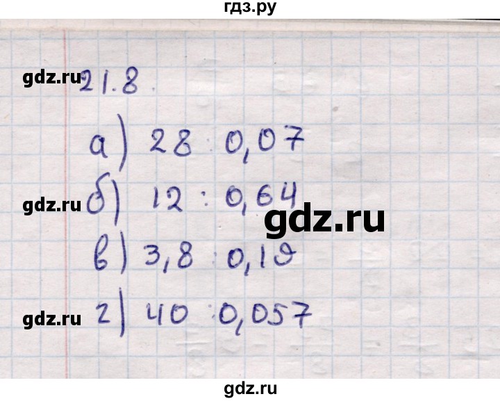 ГДЗ по математике 6 класс Зубарева рабочая тетрадь  часть 2 (параграф) / параграф 21 - 8, Решебник №2