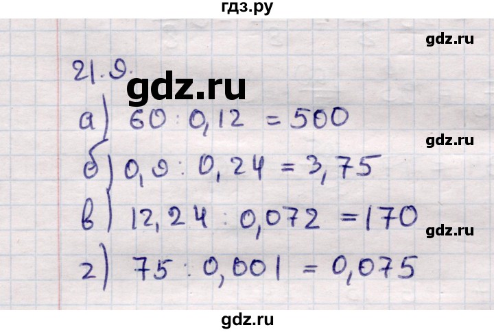 ГДЗ по математике 6 класс Зубарева рабочая тетрадь  часть 2 (параграф) / параграф 21 - 9, Решебник №2