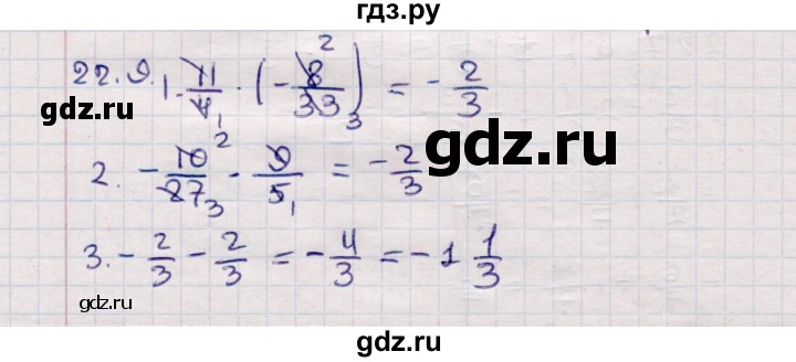 ГДЗ по математике 6 класс Зубарева рабочая тетрадь  часть 2 (параграф) / параграф 22 - 9, Решебник №2