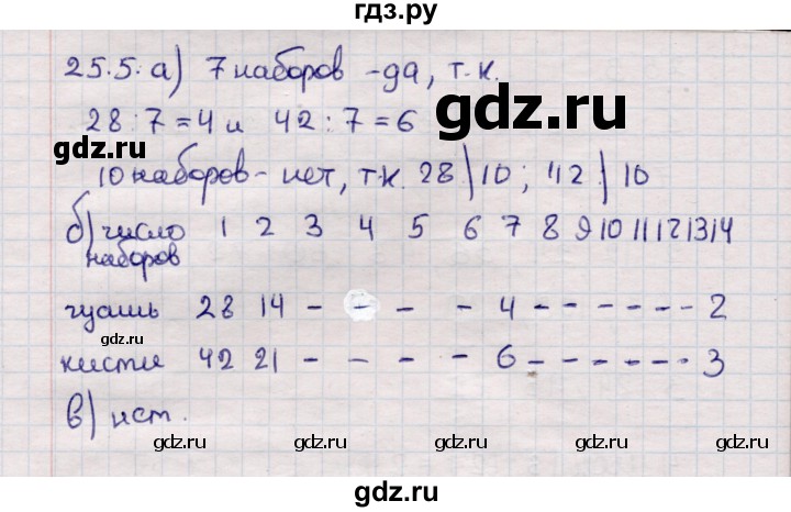ГДЗ по математике 6 класс Зубарева рабочая тетрадь  часть 2 (параграф) / параграф 25 - 5, Решебник №2