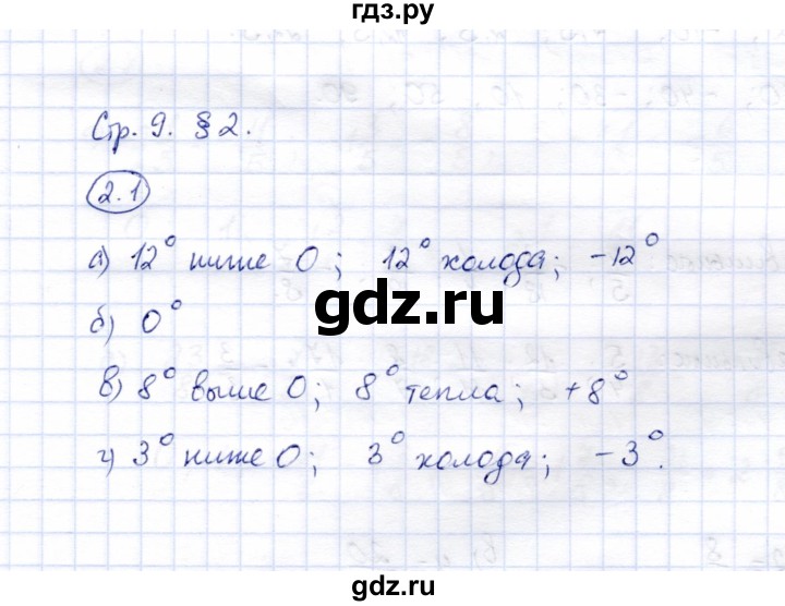 ГДЗ по математике 6 класс Зубарева рабочая тетрадь  часть 1 (параграф) / параграф 2 - 1, Решебник №1