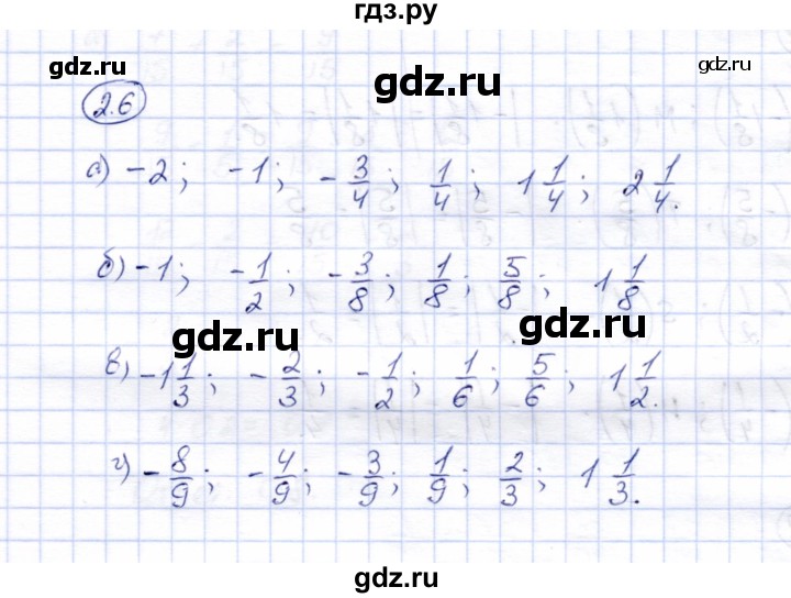 ГДЗ по математике 6 класс Зубарева рабочая тетрадь  часть 1 (параграф) / параграф 2 - 6, Решебник №1