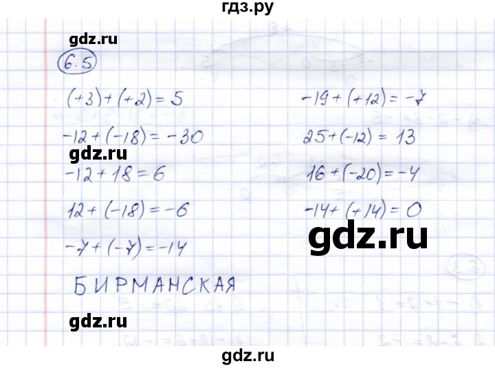 ГДЗ по математике 6 класс Зубарева рабочая тетрадь  часть 1 (параграф) / параграф 6 - 5, Решебник №1