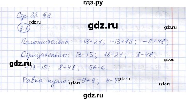 ГДЗ по математике 6 класс Зубарева рабочая тетрадь  часть 1 (параграф) / параграф 8 - 1, Решебник №1