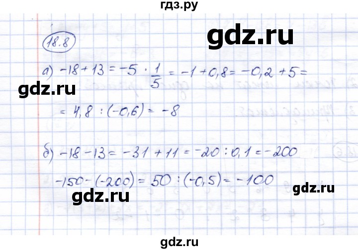 ГДЗ по математике 6 класс Зубарева рабочая тетрадь  часть 2 (параграф) / параграф 18 - 8, Решебник №1