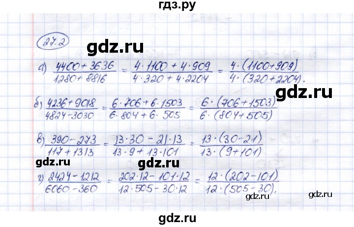 ГДЗ по математике 6 класс Зубарева рабочая тетрадь  часть 2 (параграф) / параграф 27 - 2, Решебник №1